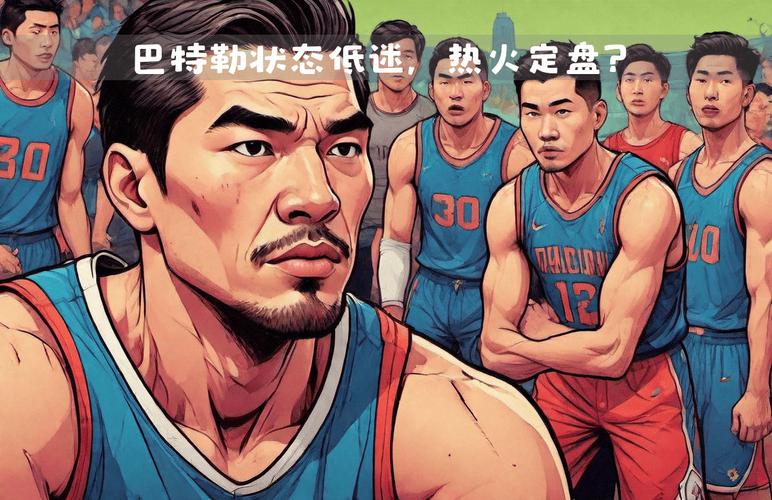 开云体育app:热火与骑士激战四节,巴特勒罚球绝杀对手