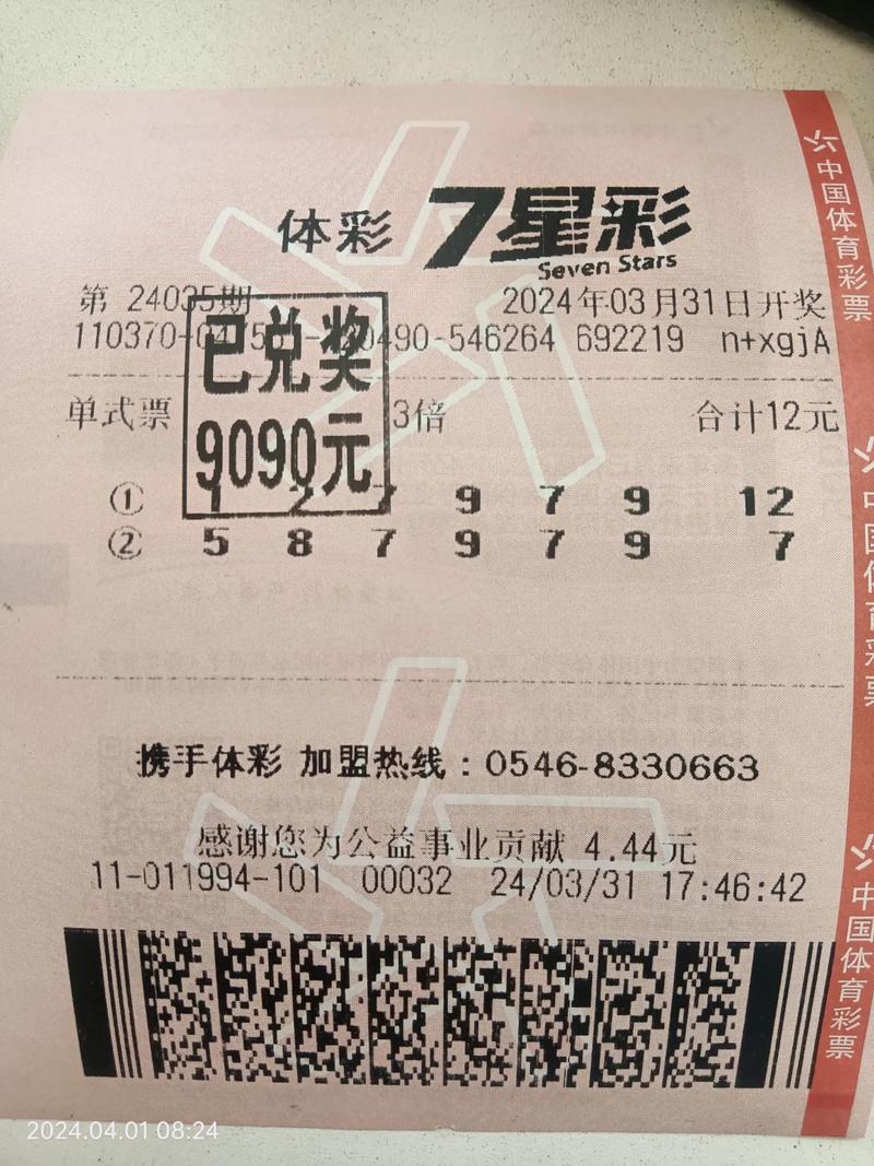 开云体育快报：七星彩最新一期开奖结果，开云体育全程追踪，今晚体彩,七星开奖号码查询