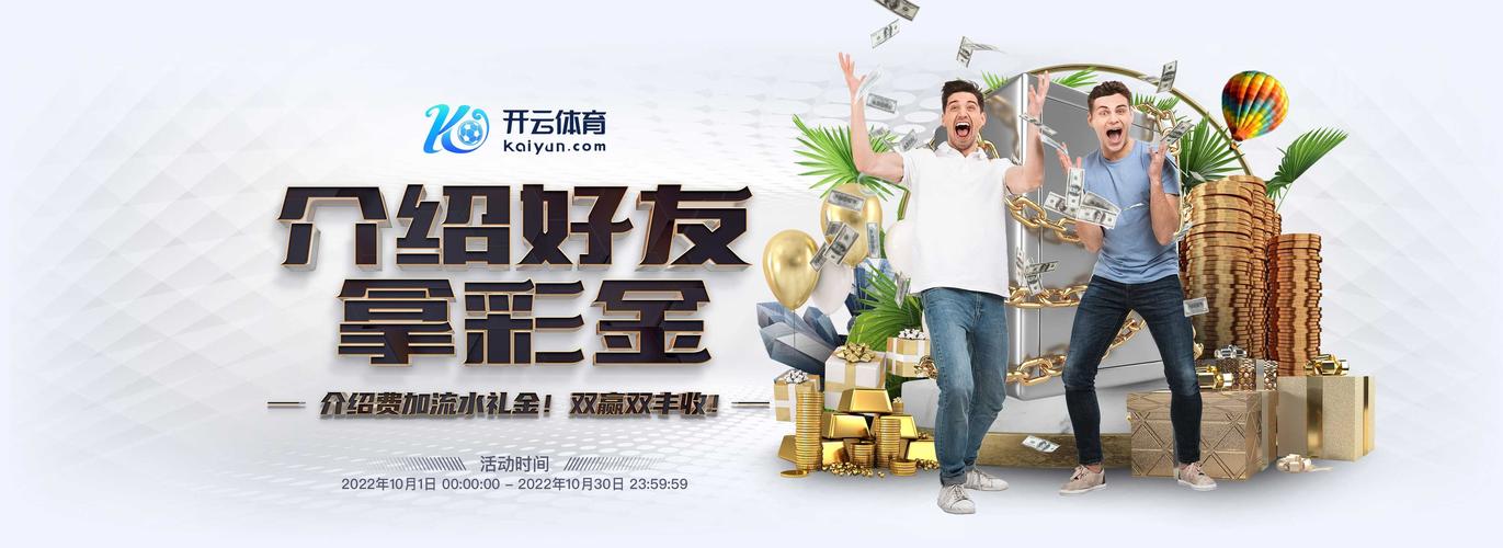开云体育官网最新优惠活动一览：开元棋牌玩家专属福利解析