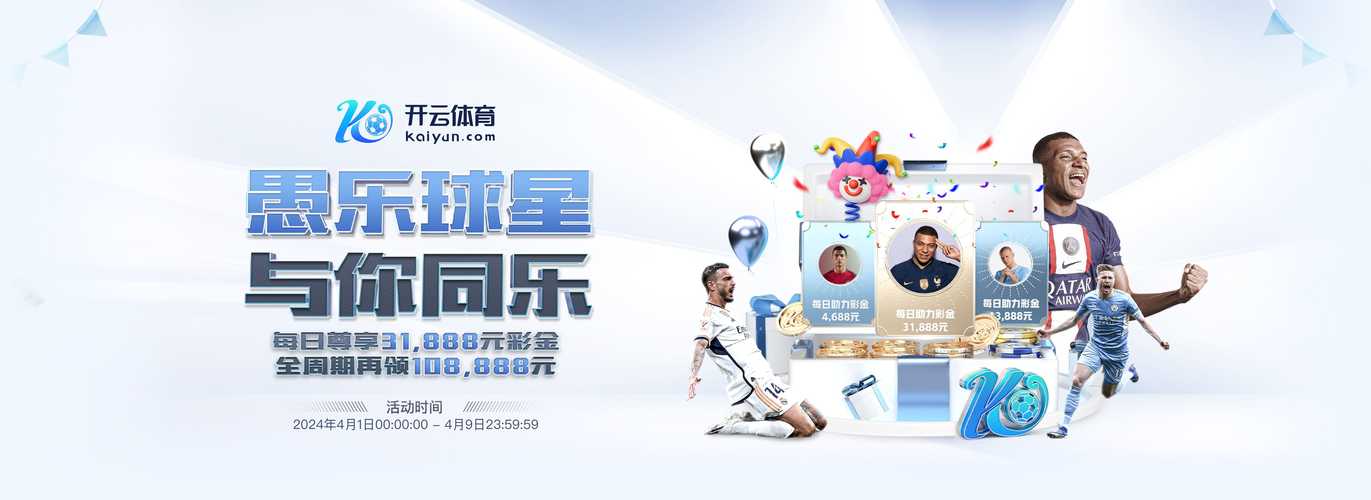 关爱弱势群体:在开云体育app查看彩票筹集公益金投向,实现真正的“人人为我,我为人人”